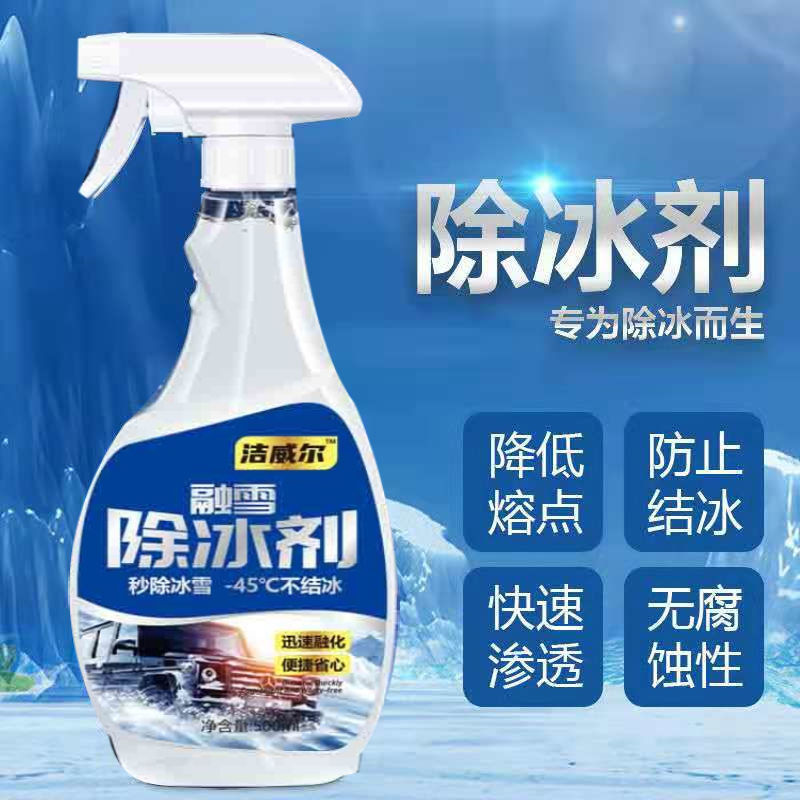 冰箱除冰剂融雪除冰剂除霜剂冰箱清洗剂除冰器清洁化冰剂清理神器除冰