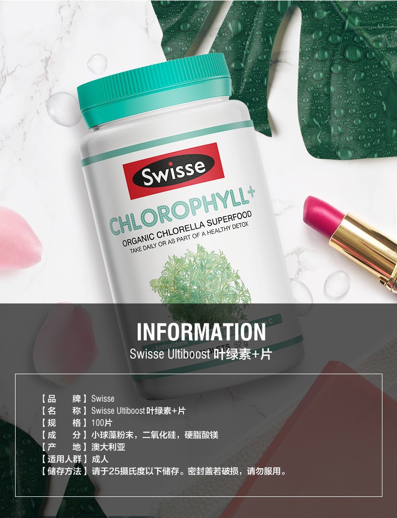 澳洲swisse叶绿素片100粒调理肠胃膳食营养补充新老随机22年1月膳食