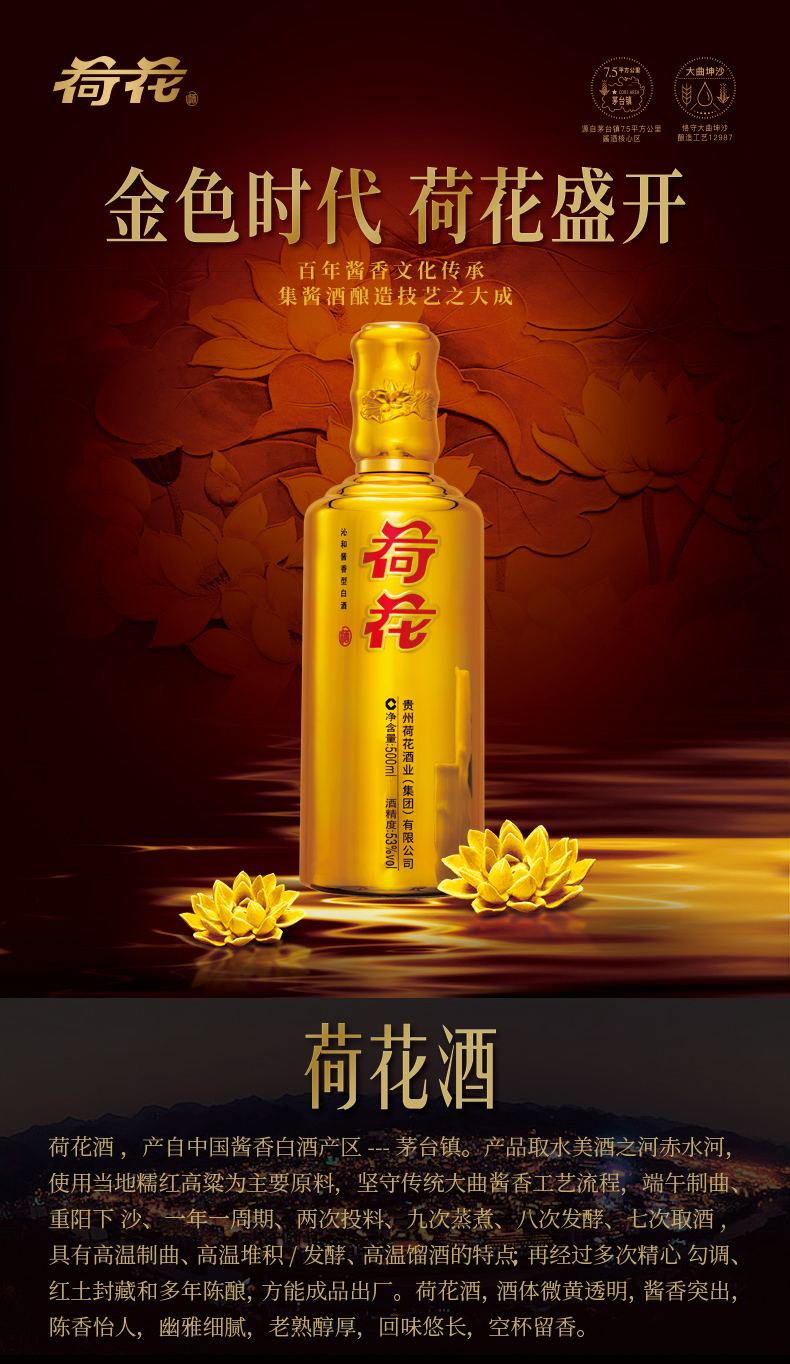 金荷花酒价格表和图片图片