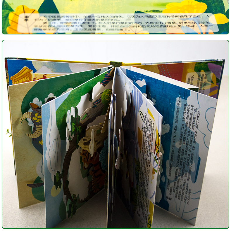 【诺森正版】十二生肖立体书剧场版全2册立体书儿童3d立体书翻翻书 0