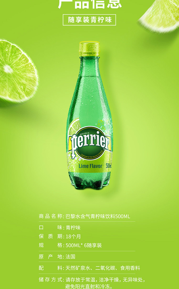 perrier巴黎水含气青柠味饮料500ml6法国进口塑料瓶