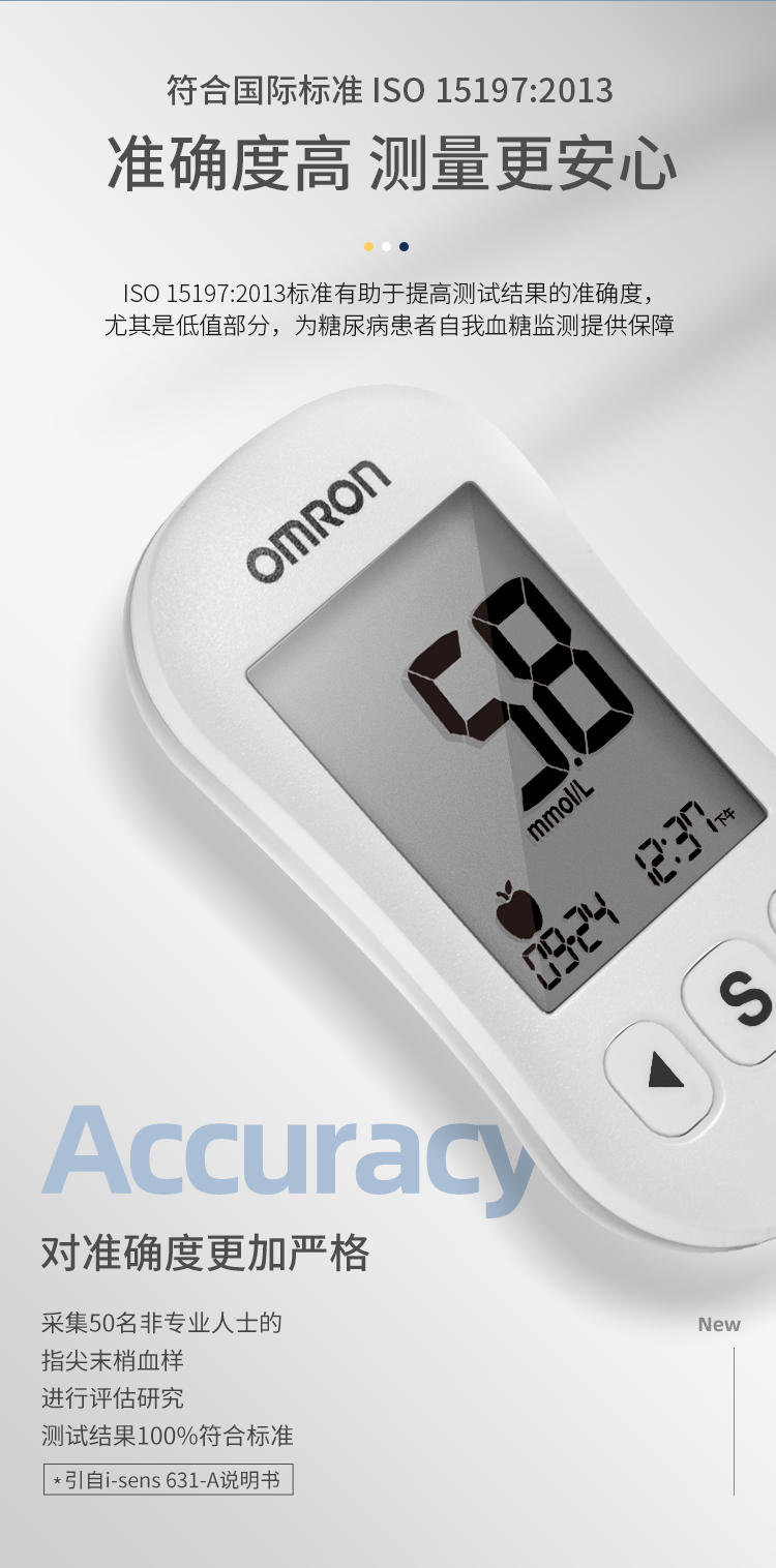 欧姆龙血糖测试仪家用精准血糖仪试纸糖尿病测血糖的仪器isens631a含