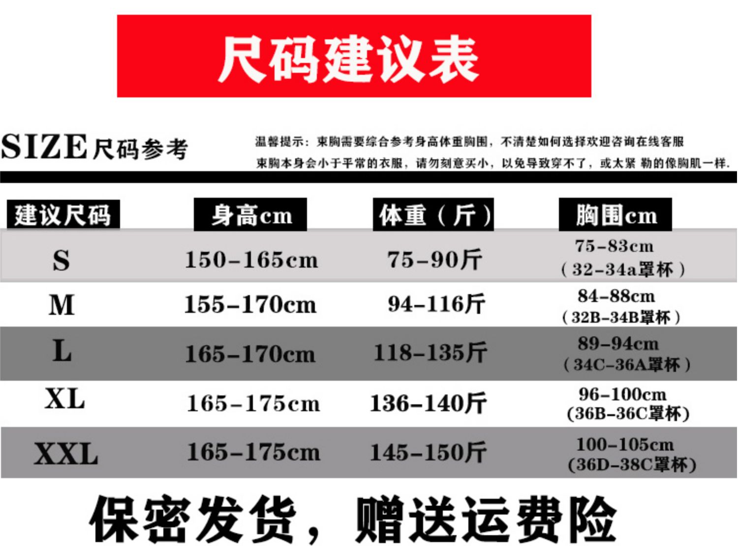 束胸尺码表图片