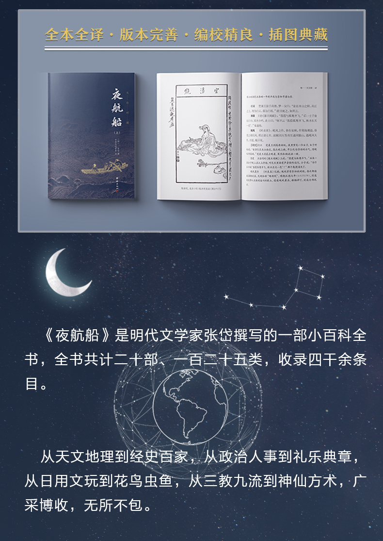 【3本】文白对照夜航船张岱著 贾平凹推荐三百多年前的百科全书中华
