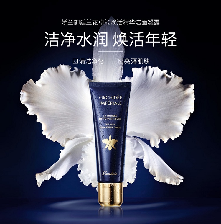娇兰(guerlain)洁面乳 guerlain娇兰御廷兰花卓能焕活洁面乳125ml