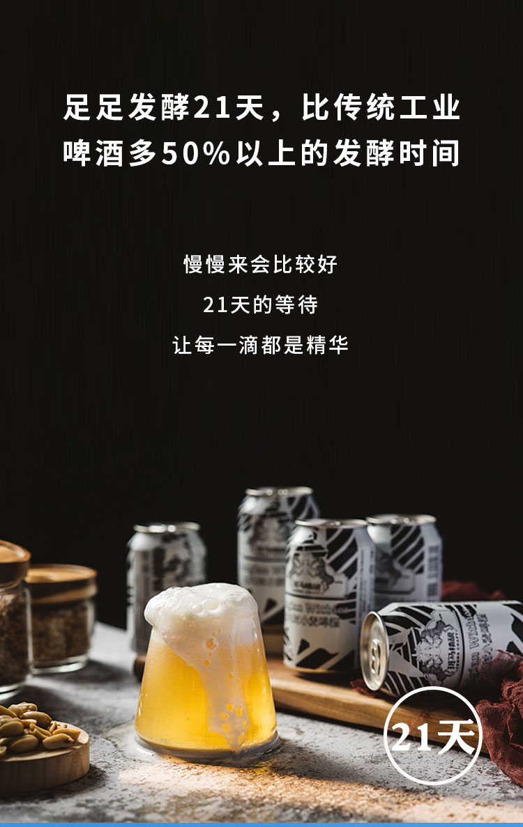 斑马精酿比利时风味小麦啤酒330ml×6罐装