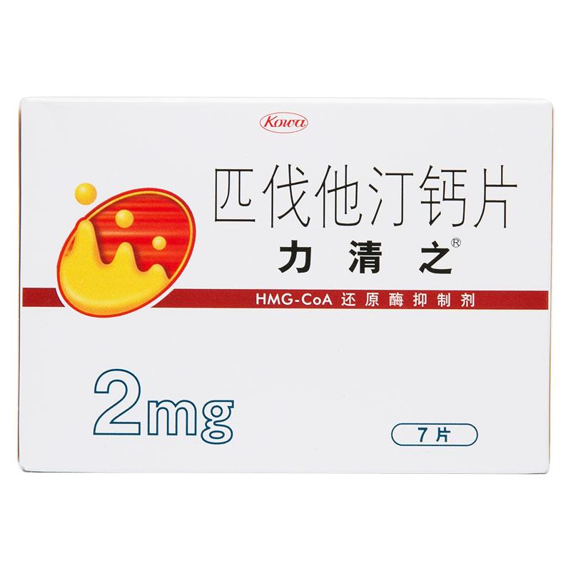 力清之匹伐他汀钙片2mg7片治疗高胆固醇血症家族性高胆固醇血症