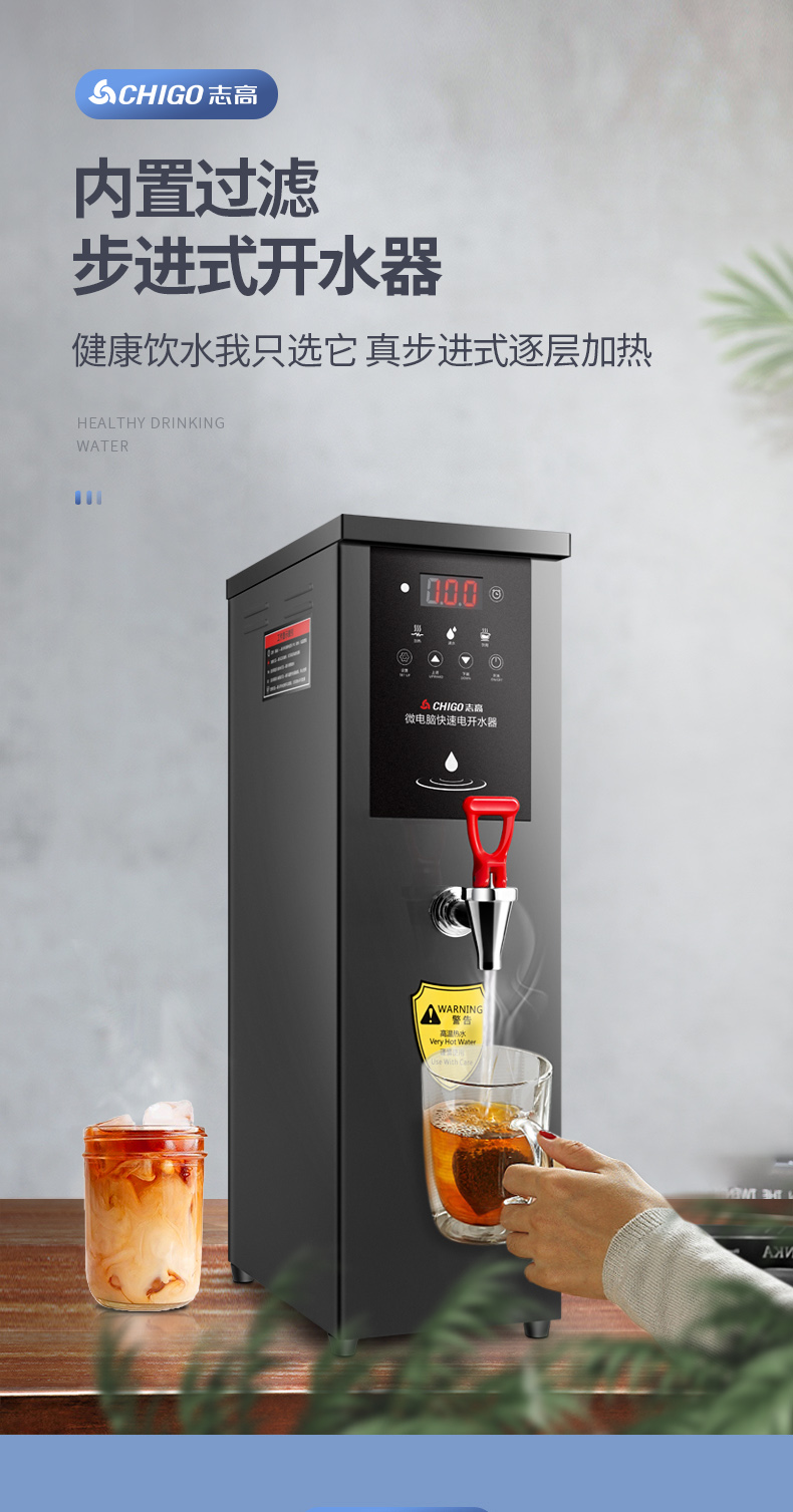 志高chigo步进式开水器商用全自动过滤烧水器家用电热水器奶茶店开水