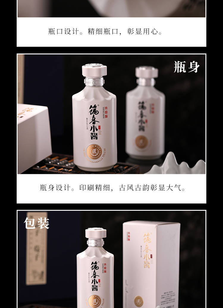 筑春小酱酒图片