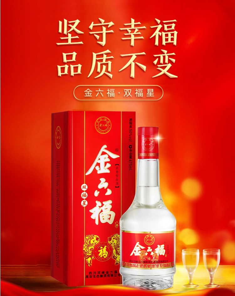 金六福旗舰店金六福双福星50度475ml单瓶浓香型川酒高度酒礼盒装纯
