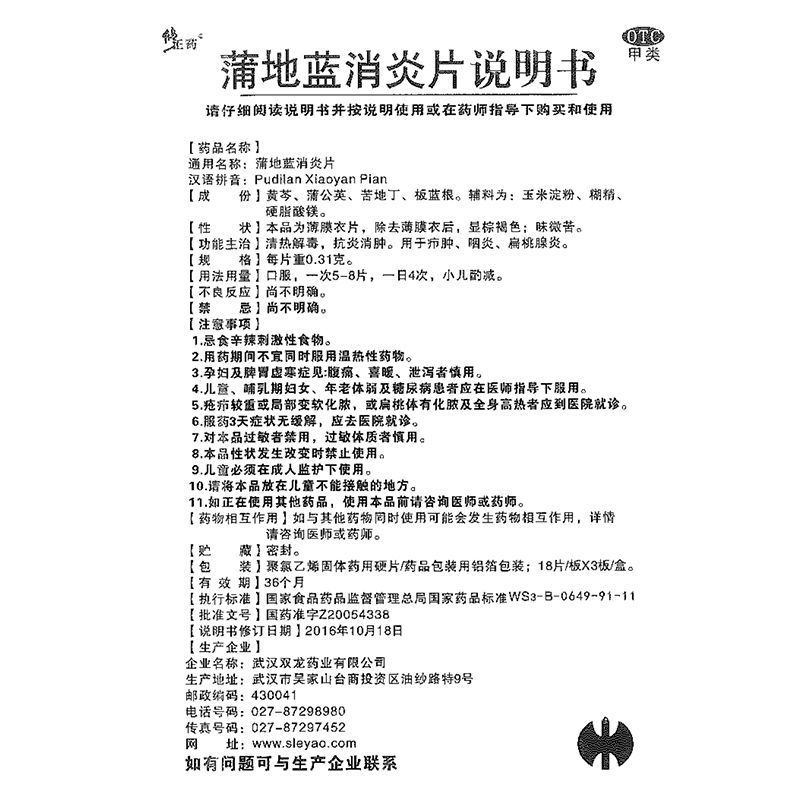 修正药蒲地蓝消炎片54片疖肿咽炎扁桃腺炎清热解毒抗炎消肿