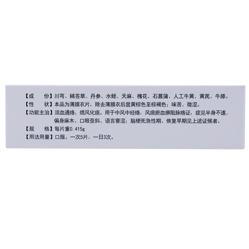凤凰城天丹通络片0415gx15片x4板盒