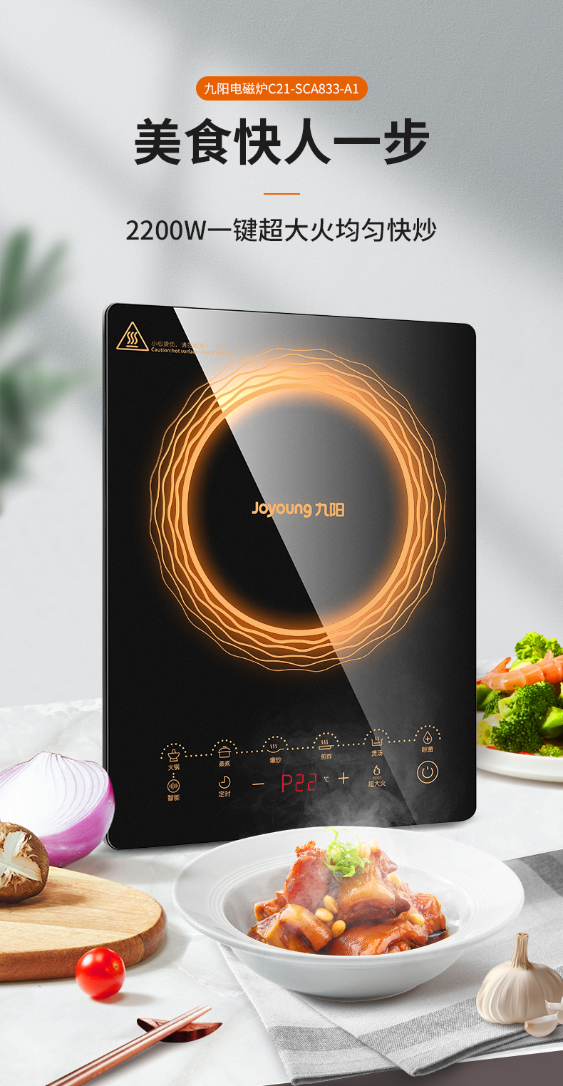 九阳(joyoung) 电磁炉c21-sca833-a4 微晶面板智能触屏2200w大火力6d