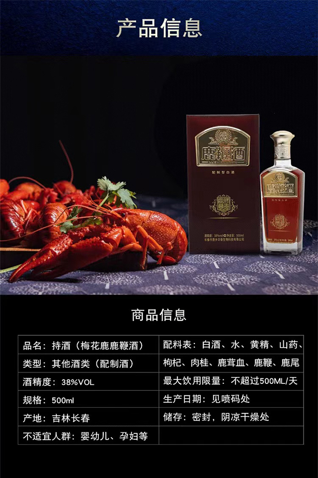 鹿归春luguichun保健酒