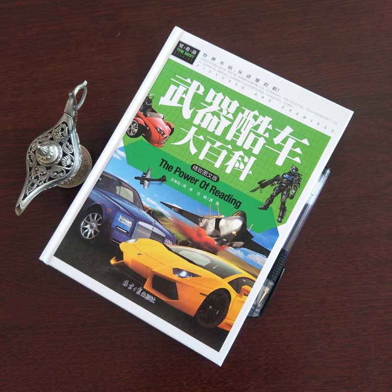 常春藤正版武器酷车大百科精装彩图版兵器知识科普书籍少儿童读物关于