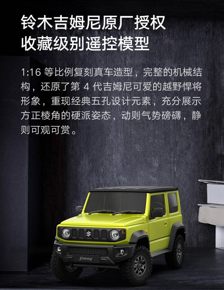 小米铃木吉姆尼智能遥控四驱电动汽车模充电动赛车玩具儿童男孩车