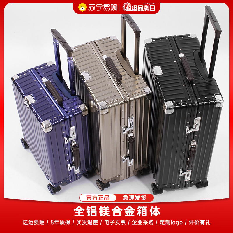 罗恩Ronoen全铝镁合金拉杆箱万向轮行李箱男女学生24寸密码箱金属硬箱包托运登机箱20寸商务出差旅行箱子26寸大容量