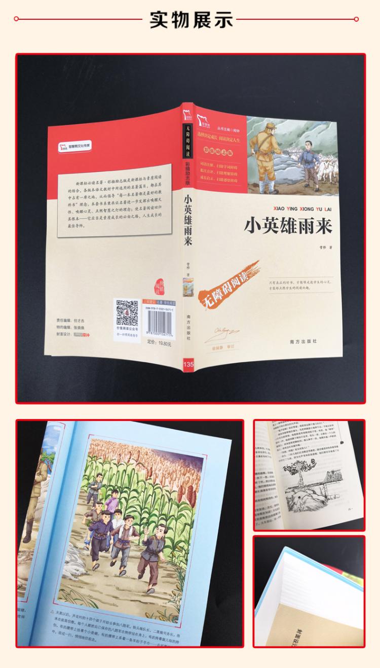《小英雄雨来(励志版)》管桦著【摘要 书评 在线阅读】-苏宁易购图书