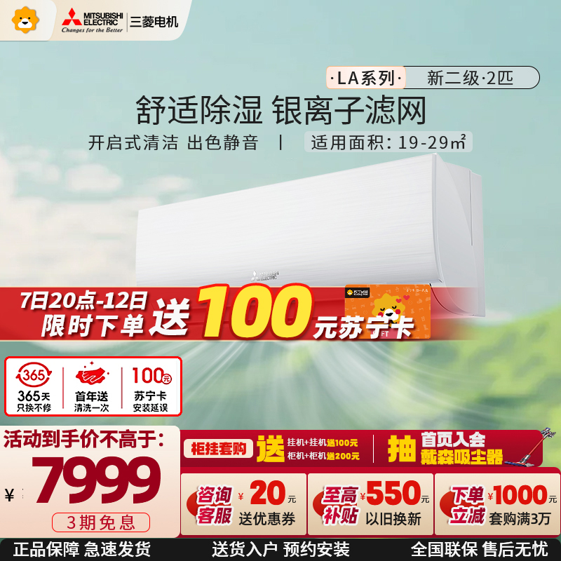三菱电机 (Mitsubishi) 2匹 菱之洁 新二级 2P全直流变频冷暖空调挂机 MSZ-LA18VF 家电政府补贴