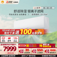 三菱电机 (Mitsubishi) 2匹 菱之洁 新二级 2P全直流变频冷暖空调挂机 MSZ-LA18VF 家电政府补贴
