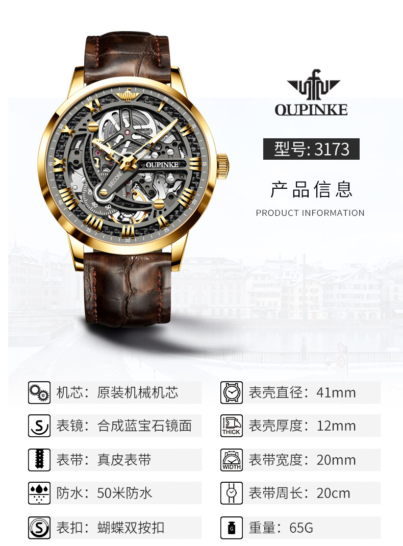 【欧品客机械表3173】 新款瑞士欧品客手表男时尚镂空自动机械表男士