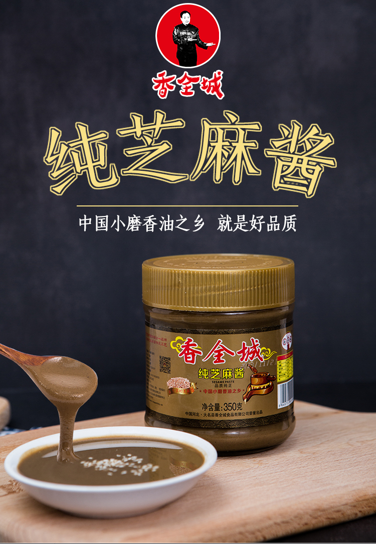 中华特色河北供销馆香全城纯芝麻酱350g2瓶装大名府芝麻酱拌面酱火锅