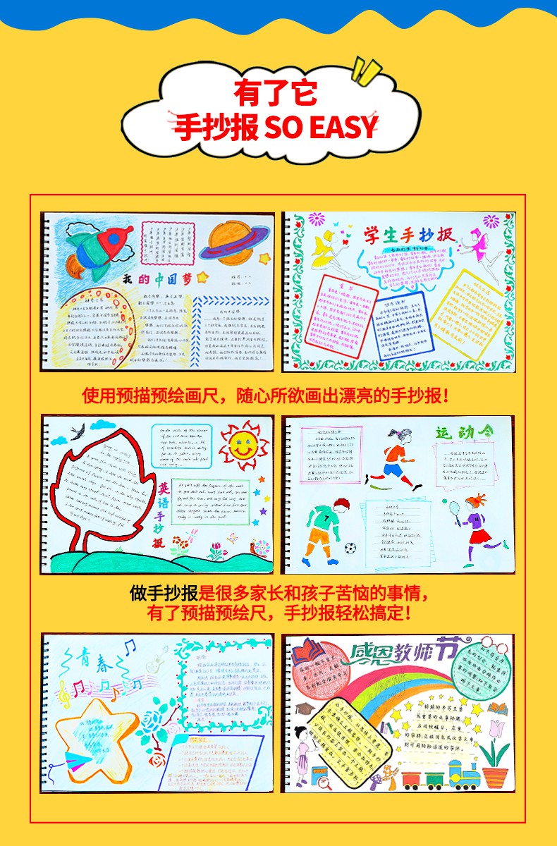 手抄报工具配件材料预描尺小学生幼儿园diy手工相册绘画镂空模板 三维
