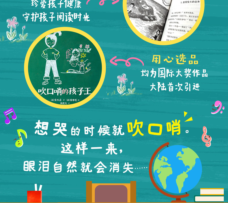 鹏辰正版吹口哨的孩子王书籍 三年级书 重松清著冢本靖绘赖庭筠译 01