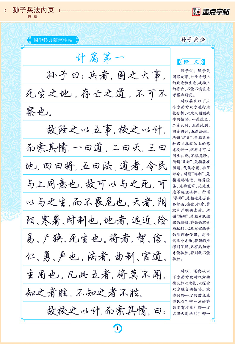 孫子兵法 國學經典硬筆字帖 行楷 荊霄鵬楷書 鋼筆鉛筆中性筆硬筆字帖