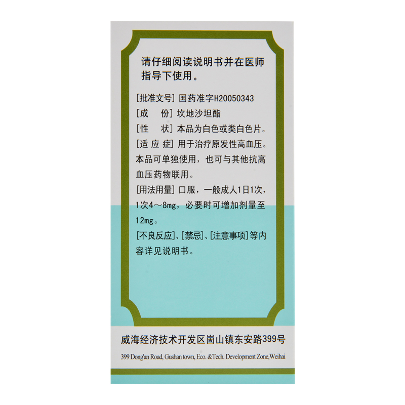 迪沙坎地沙坦酯片8mg6片盒原发性高血压