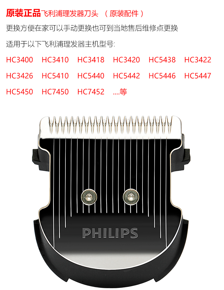 【飛利浦(philips)理髮器其他】 飛利浦理器hc5450刀頭配件適用hc3420