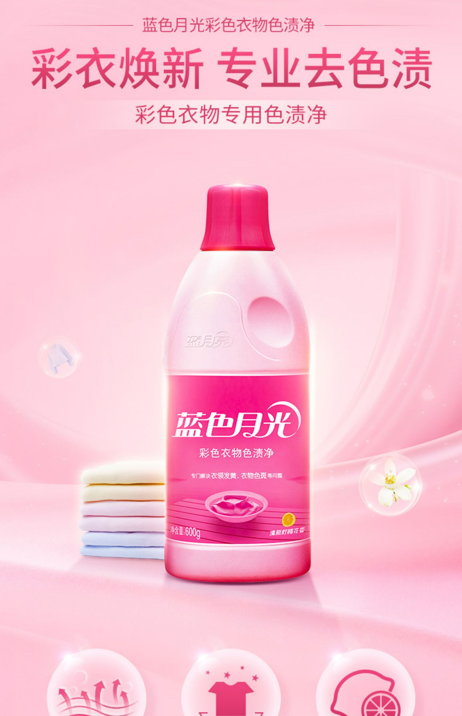 《彩漂白剂彩色衣物通用彩漂液 去渍护色家组合装》无著【摘要 书评