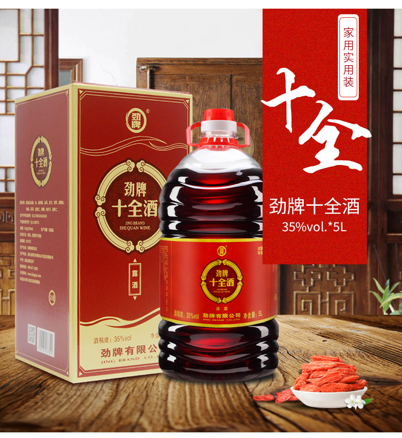 劲牌劲酒十全酒35度5l单瓶大桶礼盒装