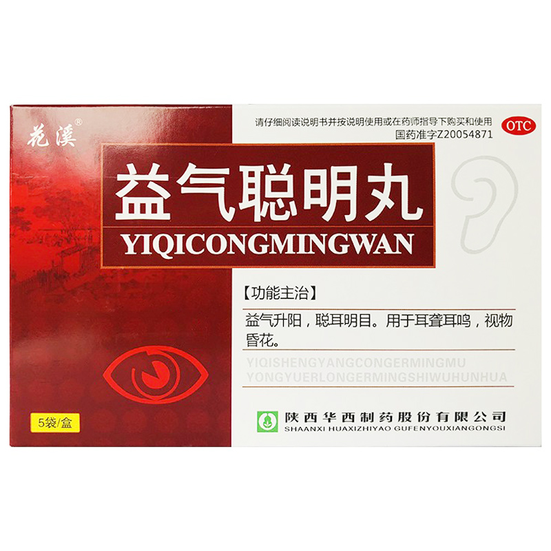 花溪益气聪明丸9g5袋盒益气升阳聪耳明目用于耳聋耳鸣视物昏花