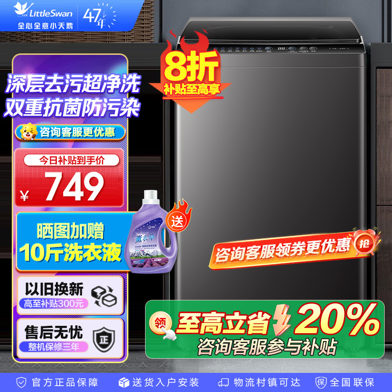 小天鹅(LittleSwan)洗衣机波轮全自动家用8KG 深层去污净洗新风换气 一键智洗宿舍租房神器 TB80V27T