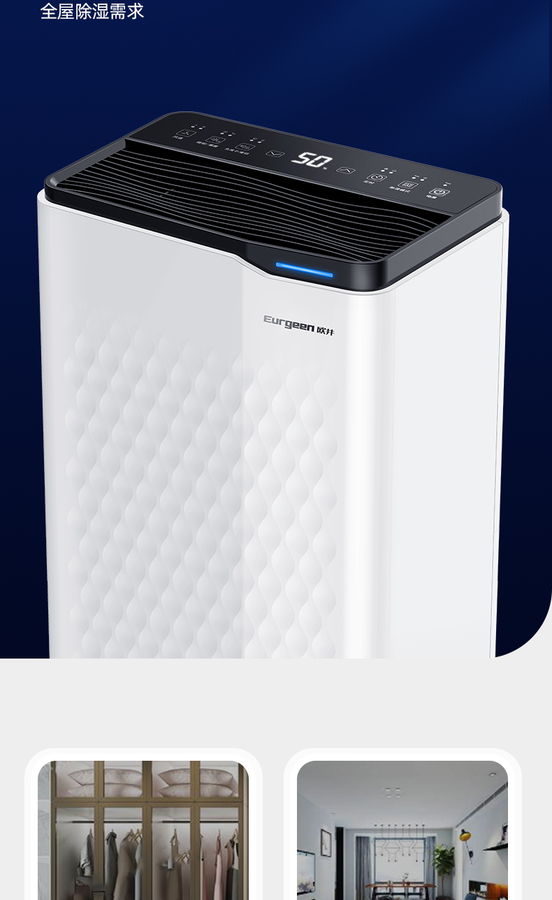 欧井eurgeen除湿机抽湿机除湿量20升天净化干衣家用地下室净化干衣