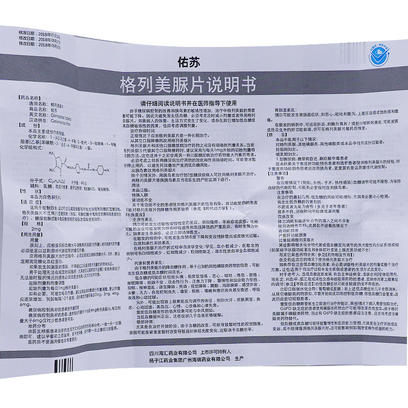 护佑 格列美脲片 2mgx10片/盒