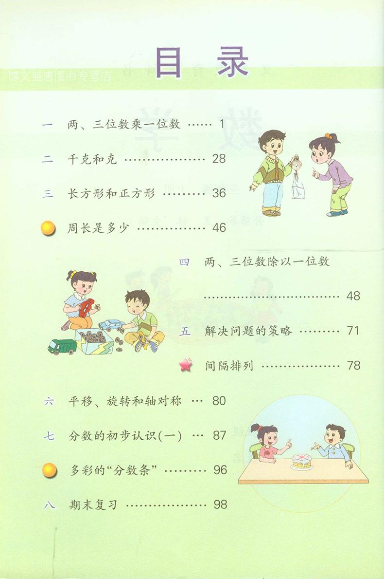 蘇教版小學數學書課本三年級上冊3上小學標準教科書教材小學課本江蘇