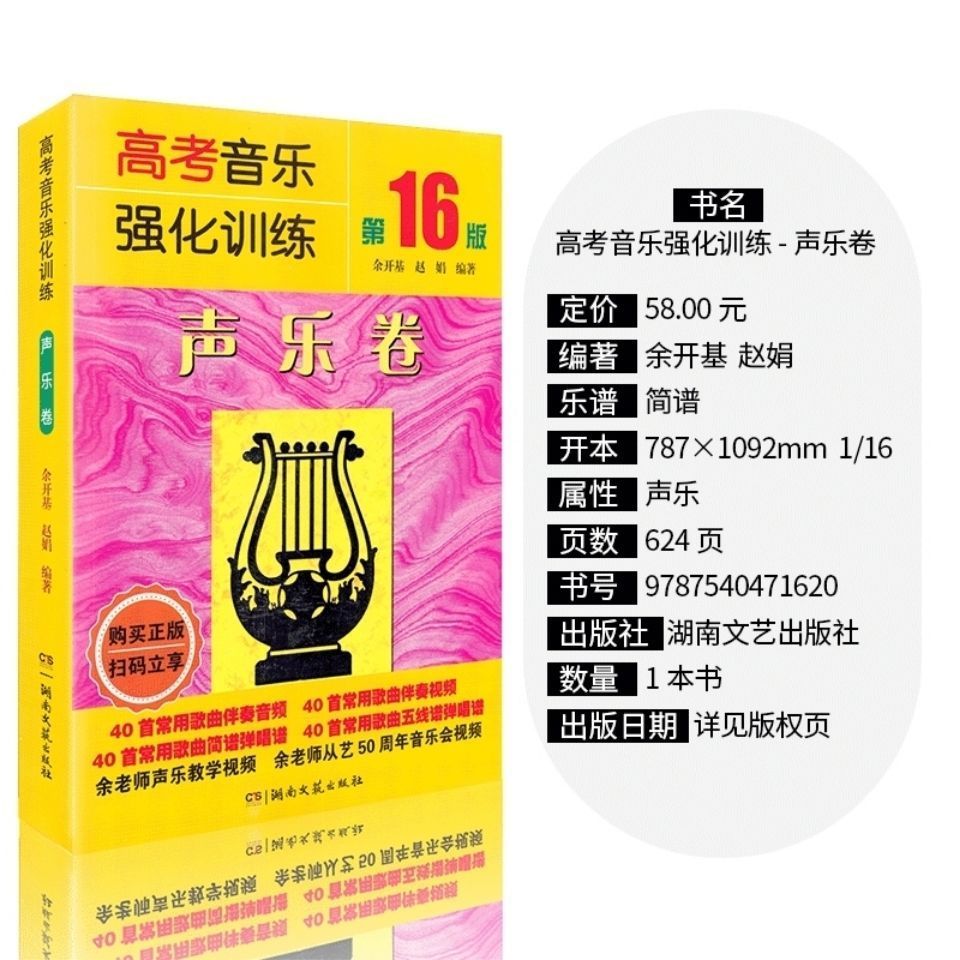 《正版 高考音乐强化训练 声乐卷16版 视唱练耳卷16版 16基本乐理卷