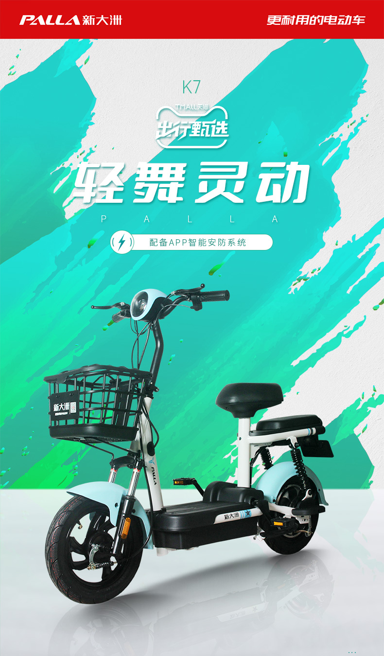 新大洲派乐pallak7新国标电动自行车48v12ah铅酸电动车成人两轮代步车