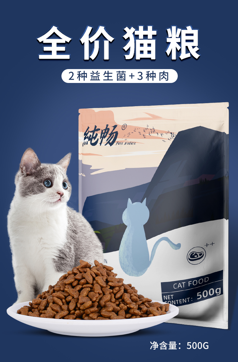 伊萨纯畅猫粮全价通用型成幼猫粮益生菌多肉猫粮500g