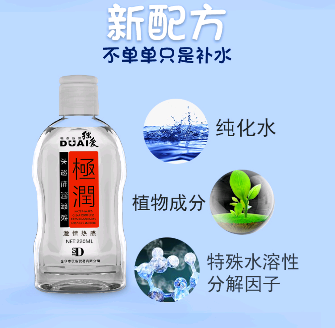 独爱duai极润润滑油220ml私处润滑油人体润滑液自慰器具润滑剂夫妻