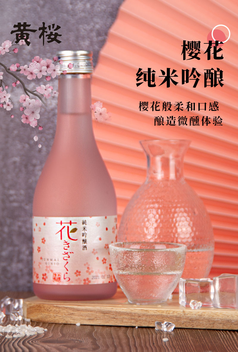 日本原装进口黄樱樱花纯米吟酿300ml清酒女士微醺低度发酵酒