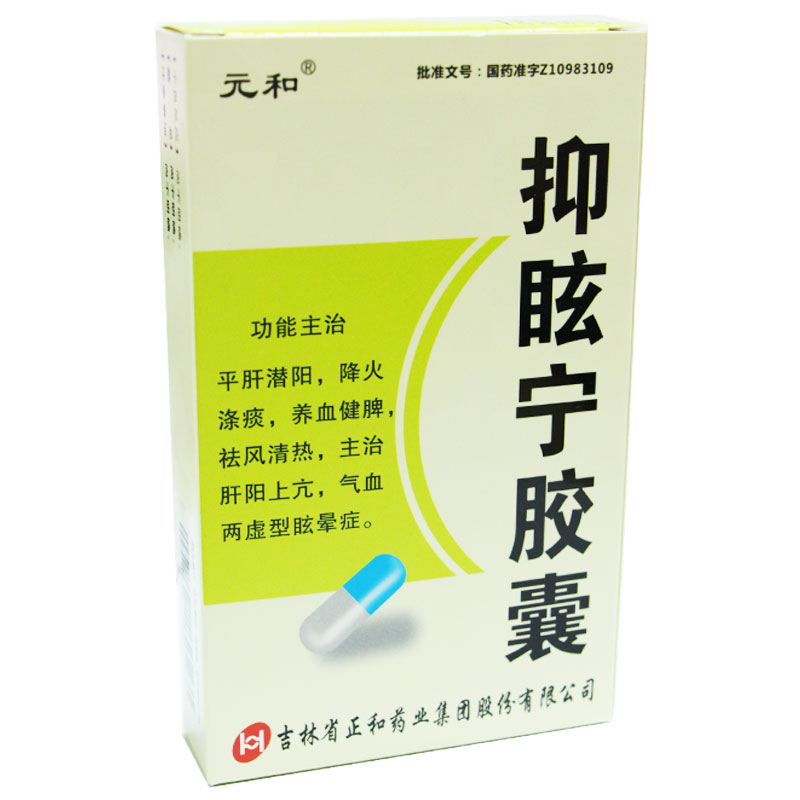 元和抑眩寧膠囊03g12粒3板