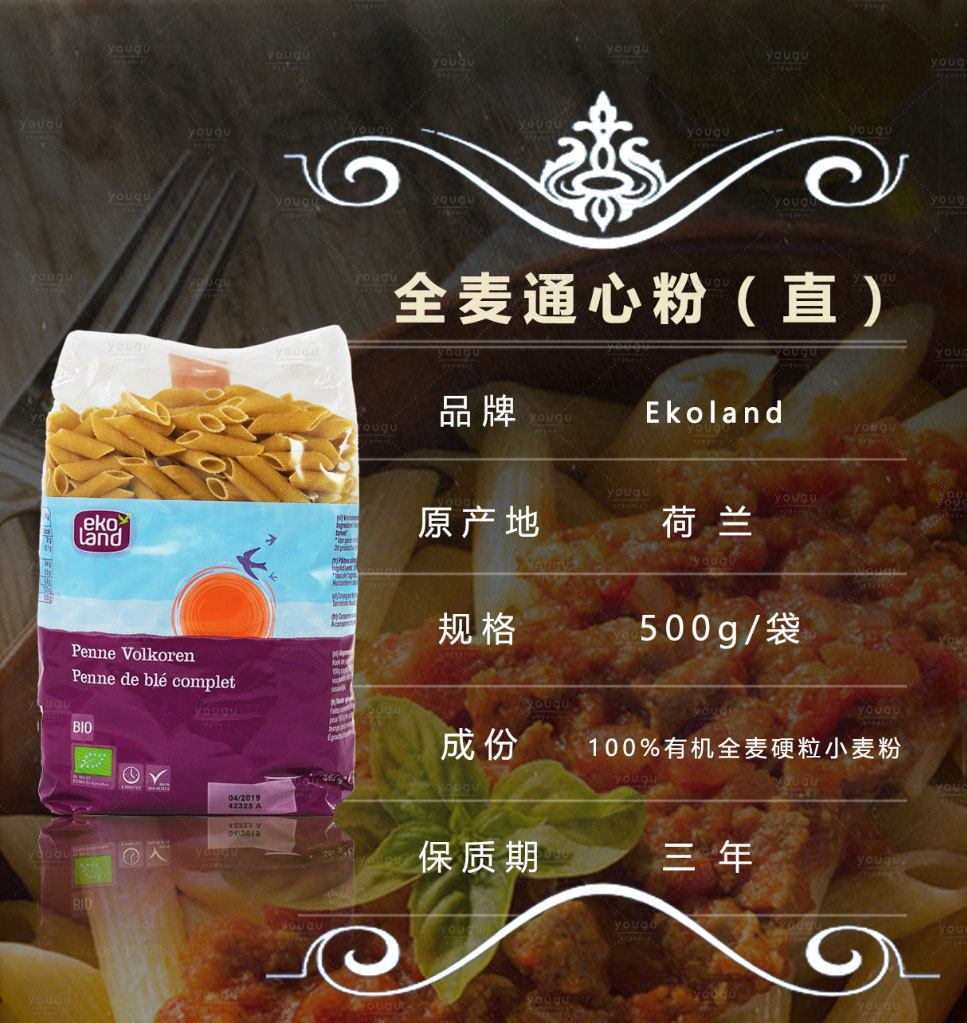 依可人全麦通心粉直