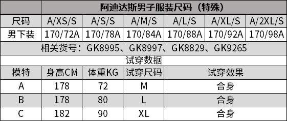 adidas男裤尺码对照表图片