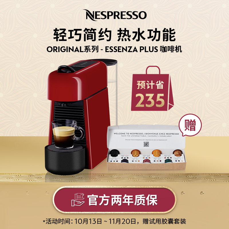 Nespresso 胶囊咖啡机 Essenza Plus红色