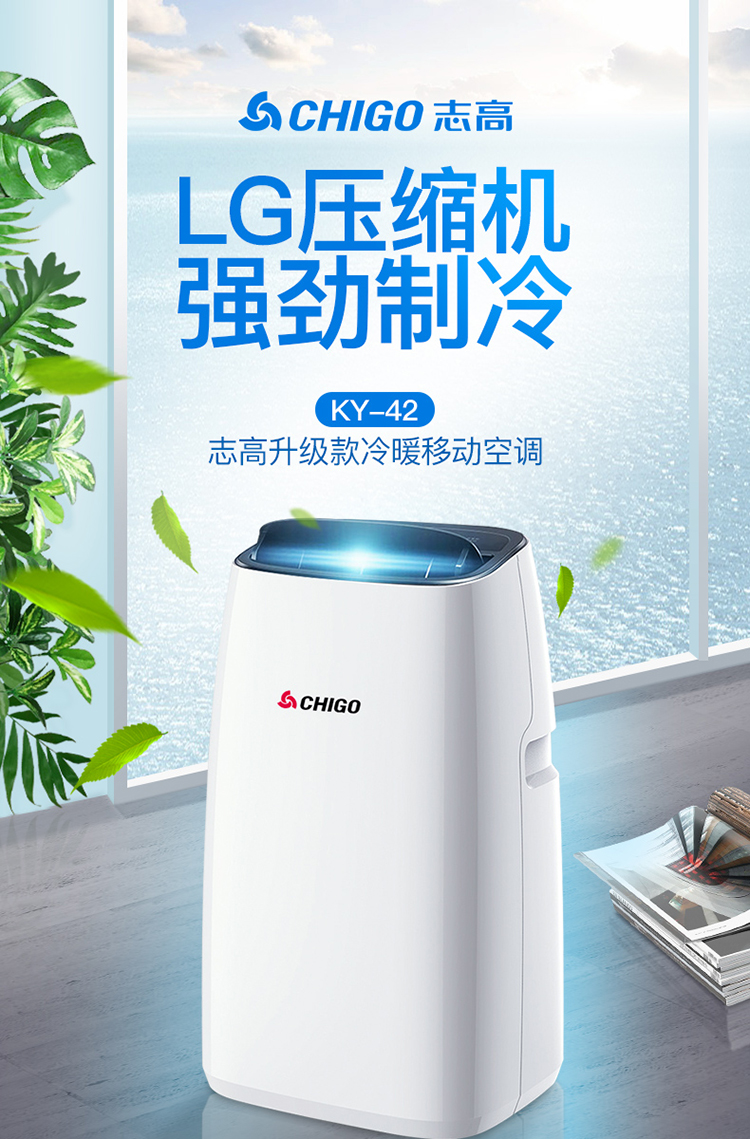 志高移动空调家用大1匹15匹2匹单冷冷暖型立式客厅一体机免安装