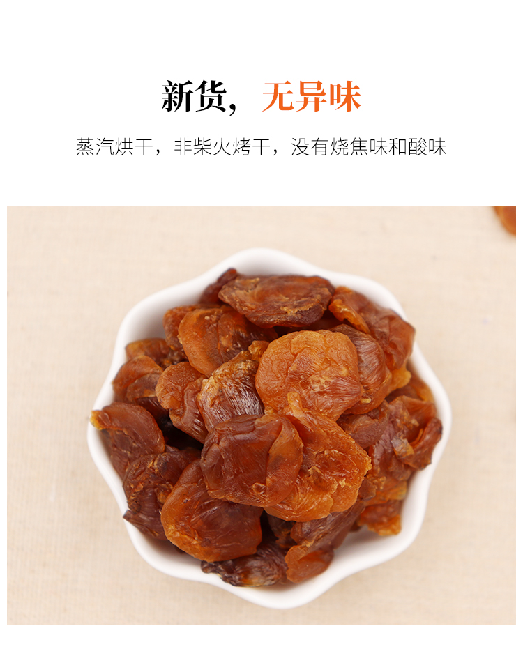 山鲜郎桂圆肉70g5袋