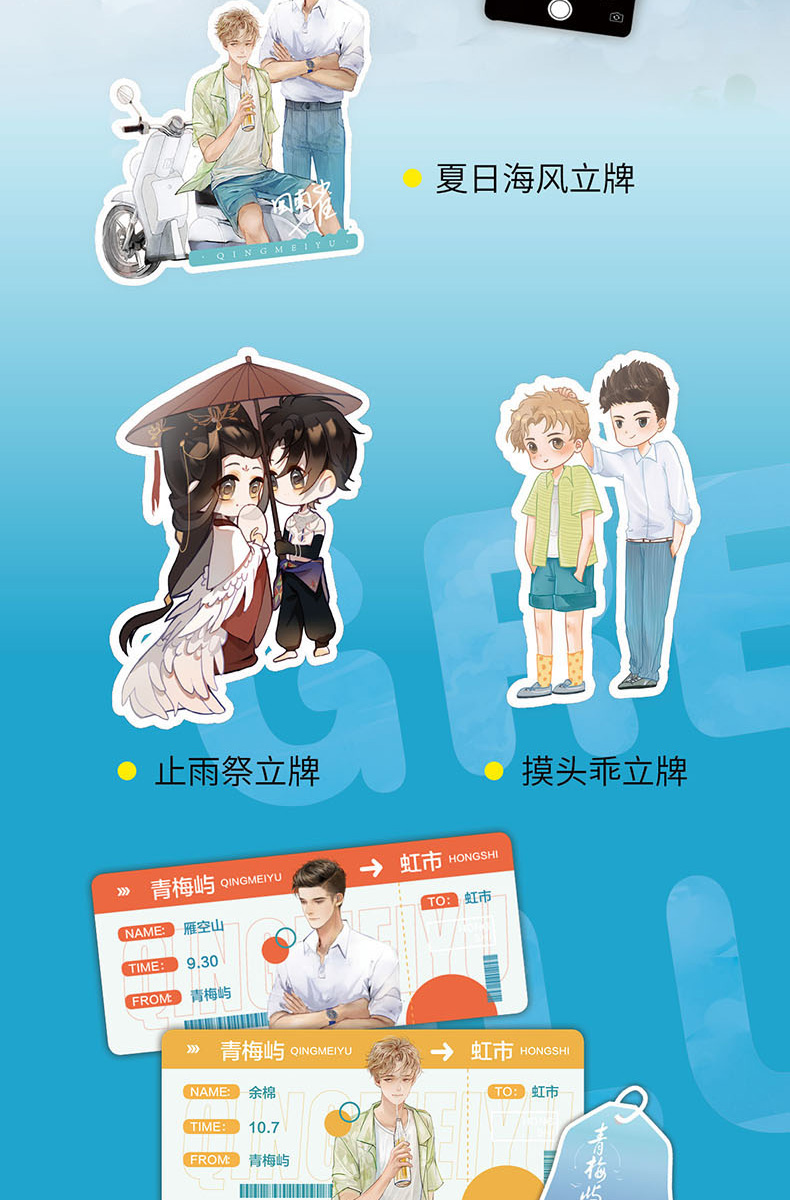 [颜系图书][附赠透卡 立牌 书签 海报等]青梅屿